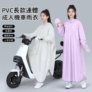 【Gordi】PVC長款連體機車雨衣 單人雨衣 速乾成人帶袖雨衣 雙帽簷 機車/自行車雨披