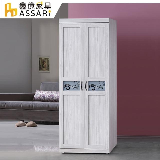 【ASSARI】密卡登2.5尺單抽衣櫃(寬75x深57x高195cm)