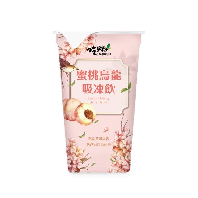 【吃果籽】蜜桃烏龍茶 吸凍飲(220g/3杯組)