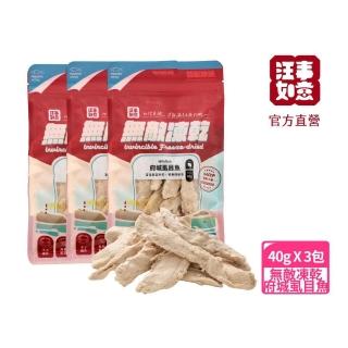 【汪事如意】無敵凍乾 3包入組(寵物犬貓凍乾零食/口感酥脆/低脂高蛋白/高營養)