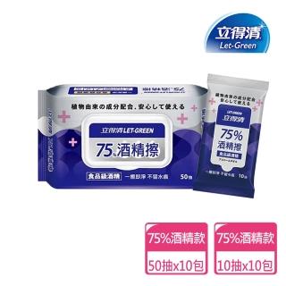 【立得清】酒精擦濕巾75%50抽x10包+75%10抽x10包(酒精濕巾 酒精擦 濕紙巾)
