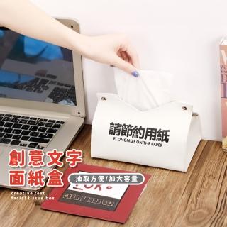 【居家簡約】創意文字面紙盒(衛生紙 抽紙 面紙套 置物收納 廁所 浴室 居家 車用 裝飾)