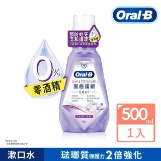 即期品【Oral-B 歐樂B】6效合1 固齒護齦漱口水 500ml