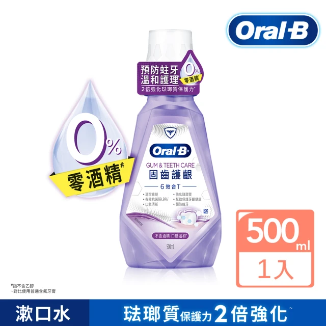 Oral-B 歐樂B 6效合1 固齒護齦漱口水 500ml