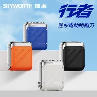 【SKYWORTH 創維】行者 雙刀頭電動刮鬍刀/電鬍刀 臺灣公司貨(充電式/IPX7防水/全機水洗/磁吸刀頭)