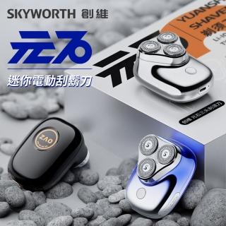 【SKYWORTH 創維】元石 三刀頭電動刮鬍刀/電鬍刀 臺灣公司貨(充電式/IPX7防水/全機水洗/磁吸刀頭)