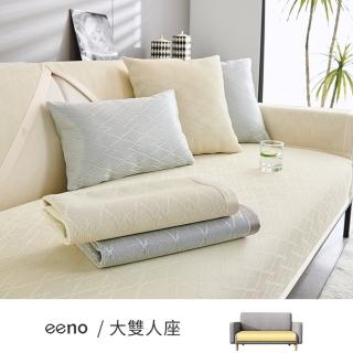 【eeno】大雙人座 冰絲涼感沙發墊(70×150cm)
