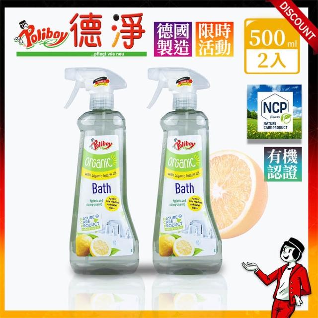 【德淨Poliboy】經濟2入組-有機浴室水垢清潔劑500ml+500ml(檸檬清香-德國原裝)