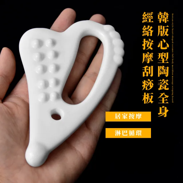 【臉部美容】韓版心型陶瓷全身經絡按摩刮痧板(放鬆疲勞 撥筋 刮痧器 點穴 穴道按摩 肩頸 筋絡梳)