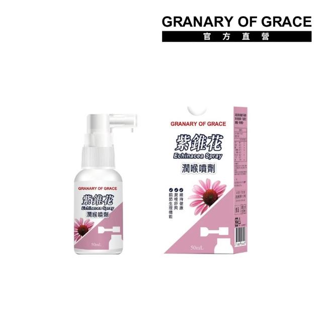 即期品【GRANARY OF GRACE】GOG紫錐花潤喉噴劑(效期:20251223)