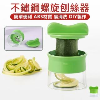 【原家居】不鏽鋼螺旋刨絲器(切絲器 刨絲刀 果蔬刨 蔬果切絲器 櫛瓜刨絲器 切菜器 螺旋切絲器 蔬果切絲)