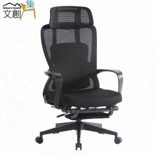 【文創集】米克夏高背黑網布多功能主管椅/辦公椅(可後仰＆高度調整+伸縮腳靠枕)