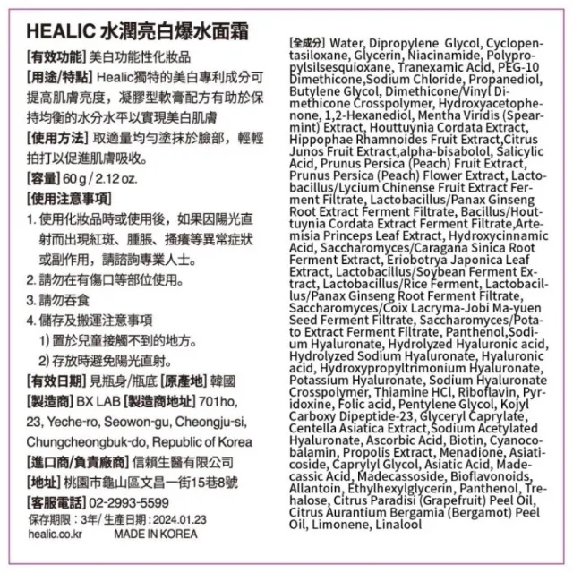 【HEALIC】水潤亮白爆水面霜(60g/盒)