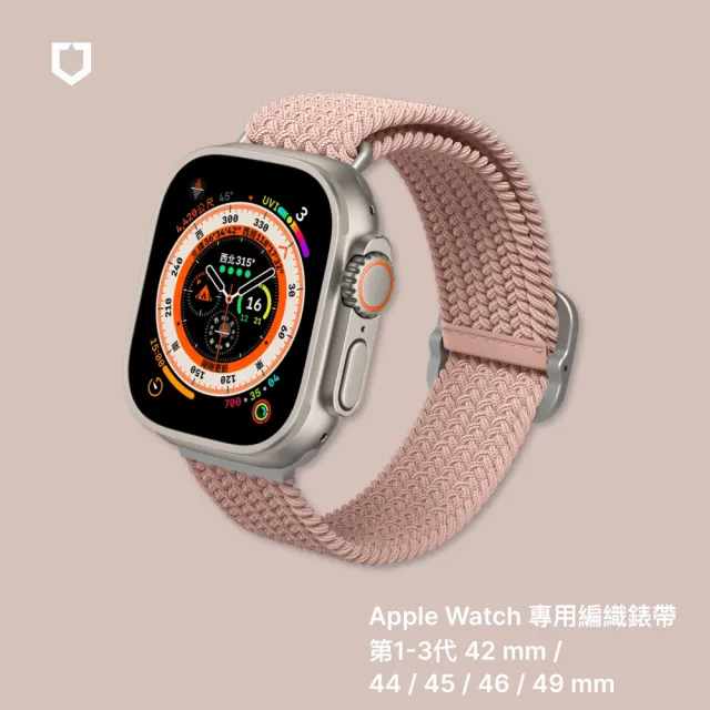 【RHINOSHIELD 犀牛盾】Apple Watch 專用編織錶帶 1-3代42mm/44/45/46/49mm適用(多色可選)