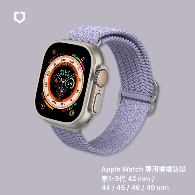 【RHINOSHIELD 犀牛盾】Apple Watch 專用編織錶帶 1-3代42mm/44/45/46/49mm適用(多色可選)