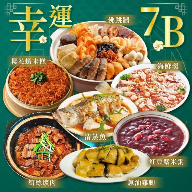 【上野物產】7B年菜組(海參鮑魚佛跳牆+干貝魚翅海鮮羹+蔥油雞腿+筍絲爌肉+櫻花蝦米糕+清蒸鱸魚+紅豆紫米粥)