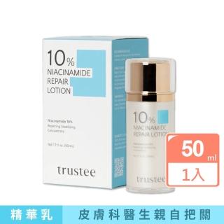 【trustee】10％菸鹼醯胺修護解方精華乳 50ml/盒