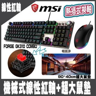 【MSI 微星】FORGE GK310 COMBO RED TC 機械鍵盤滑鼠組-線性紅軸-HARK 超大鼠墊-京都(電競鍵盤)