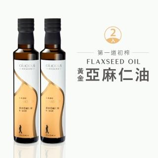【人良油坊 Oilicious】第一道冷壓初榨黃金亞麻仁油250mlx2入(素食界魚油 補充Omega3 可生飲涼拌)