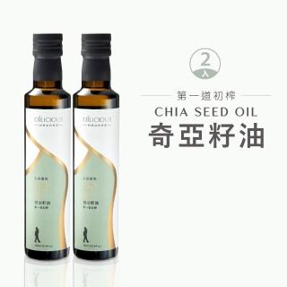 【人良油坊 Oilicious】第一道冷壓初榨奇亞籽油250mlx2入(補充Omega3達60%以上 可生飲涼拌)
