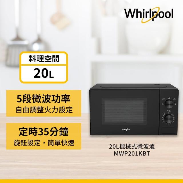 【Whirlpool 惠而浦】20公升機械式微波爐(MWP201KBT)