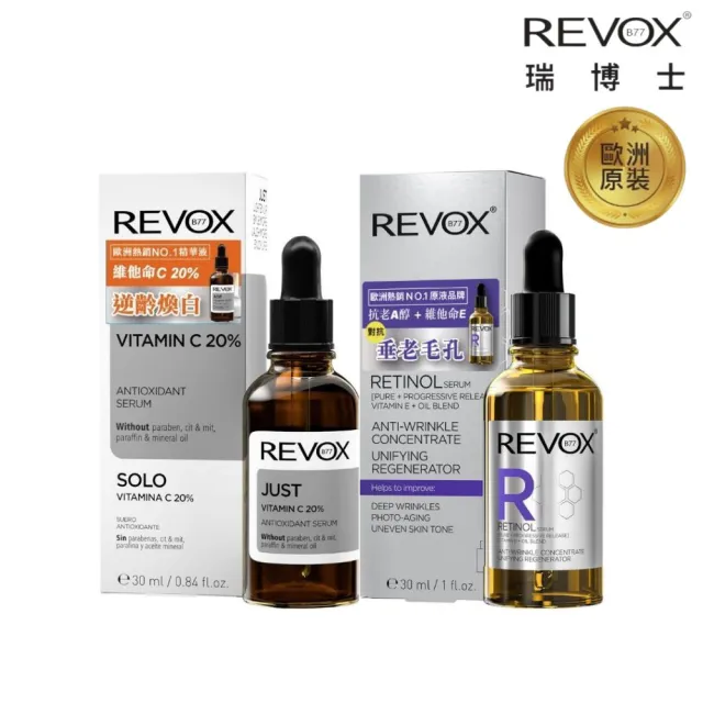 【REVOX B77 瑞博士】維他命C20%亮白精華液30ml+A醇抗痕新生精華液30ml(全方位抗老 提亮膚色 細嫩緊緻)
