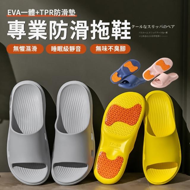 【Shely 買一送一】EVA+TPR居家防護止滑拖 室內靜音拖鞋 防滑防臭拖鞋 浴室拖鞋 家用拖鞋 老鞋/孕婦拖鞋