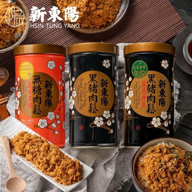 【新東陽】黑豬肉鬆罐裝系列255g(黑豬無糖肉鬆/黑豬肉鬆/黑豬海苔肉鬆/多榖黑豬肉鬆)