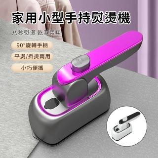 【OMG】手持平掛兩用掛燙機 家用小型電熨斗 熨燙機(平燙/電熨斗/蒸汽燙衣/衣物除皺)