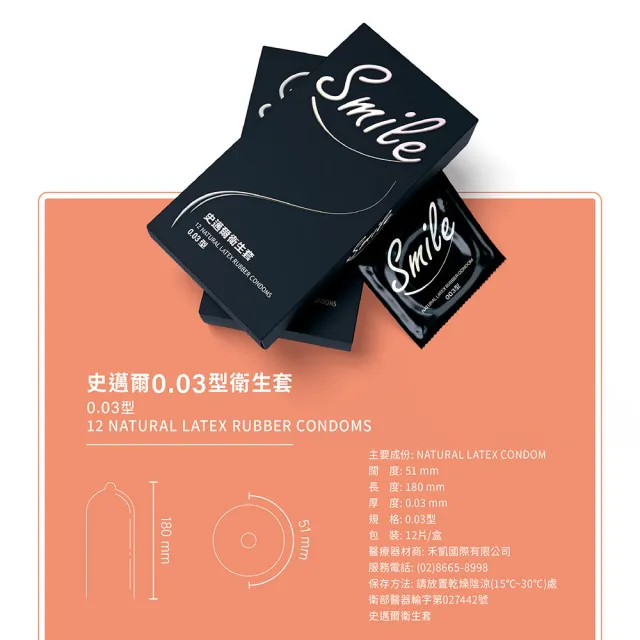 【smile 史邁爾】003衛生套保險套12入/盒