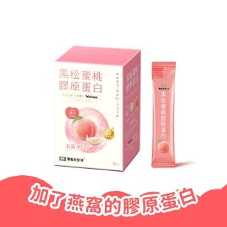 【黑松生技】加了燕窩的膠原蛋白｜黑松蜜桃膠原蛋白 20入x8盒(共160入))