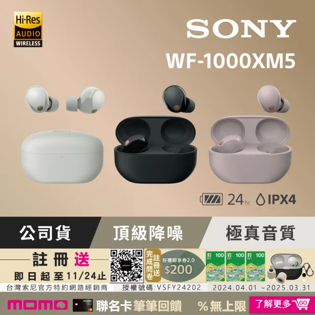 【SONY 索尼】WF-1000XM5 旗艦真無線藍芽耳機(公司貨 保固 12+6 個月)