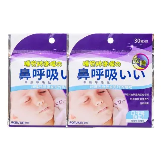 【998】男女通用透氣防打呼止鼾貼-X型60入(防打呼 打呼貼片 閉嘴貼 止鼾器 呼吸輔助貼片)