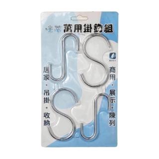 【生活King】金屬萬用大掛勾/S勾/金屬勾(8入)
