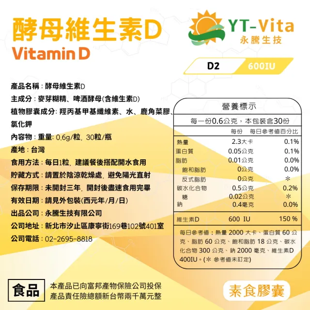 維生素Ｄ 1入 共30粒(600IU vitaminD 酵母維生素Ｄ 天然維生素D2)