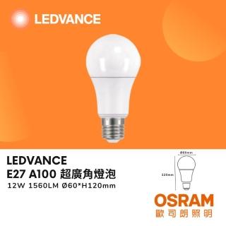 【Osram 歐司朗】2入 LED燈泡 LED球泡 12W 12瓦 E27 超廣角燈泡 優質光 室內照明燈(白光 自然光 黃光)
