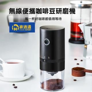【家適通】質感黑 隨行電動咖啡磨豆機 家用咖啡磨豆機(研磨機 咖啡研磨機 咖啡豆手磨機 磨粉機)