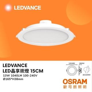 【Osram 歐司朗】6入 晶享LED崁燈 13W 13瓦 15公分 15CM 薄型 三種色溫 臥室 客廳(白光 自然光 黃光)