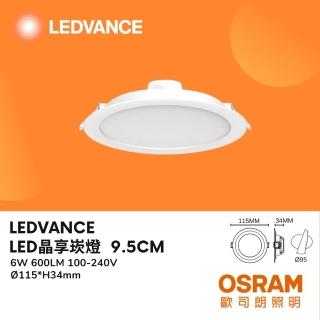 【Osram 歐司朗】4入 晶享LED崁燈 6W 6瓦 9.5公分 9.5CM 薄型 三種色溫 走廊 玄關(白光 自然光 黃光)