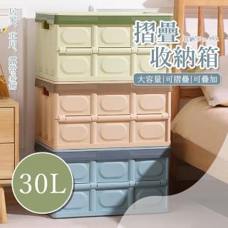 大容量30L摺疊收納箱(折疊整理箱 收納盒 收納箱 置物籃 收納籃 置物箱 汽車車後收納箱 儲物箱)