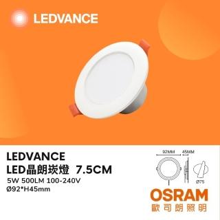 【Osram 歐司朗】6入 晶朗LED崁燈 5W 5瓦 7.5公分 7.5CM 薄型 三種色溫 臥房 客廳(白光 自然光 黃光)