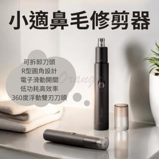 【小米有品】ShowSee 小適 鼻毛修剪器 C1-BK(電動鼻毛器 電動鼻毛刀 修容刀 鼻毛剪 小米有品)