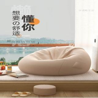 【樂多家居】沙發 懶人沙發 單人沙發 可睡可躺 豆袋沙發(獨立內膽可拆洗 久坐不塌陷 預購15天)