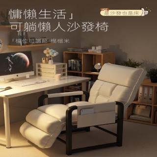 【樂多家居】沙發 懶人沙發 單人沙發 午休躺椅 可躺可睡 沙發椅(環保EPP填充 檔位可調節 預購15天)