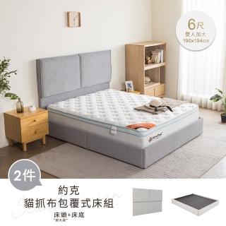 【H&D 東稻家居】約克貓抓布臺灣製6尺雙人加大房間2件組(床頭+床底 MIT 貓抓布 貓抓皮 床頭 床頭片 床底)