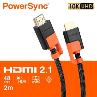【PowerSync 群加】HDMI 2.1版超高速抗搖擺影音傳輸線/2m(VHU-A0020)