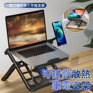【UKKY】多功能筆記本電腦支架 桌面辦公立式增高架 可折疊電腦散熱支架 內建手機支架 7檔調節高度