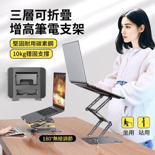 【ANTIAN】可折疊碳素鋼三層增高散熱筆電支架 桌面筆電支架 筆電/平板/手機 升降散熱架