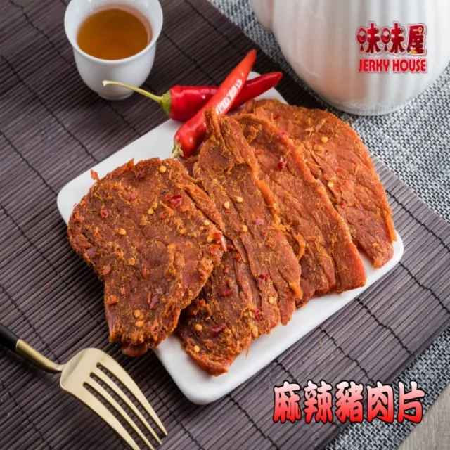 【味味屋肉干】麻辣豬肉片200g×8包+味味棒條子肉干180g×8包共16包(天天破盤超低特價促銷中〜)