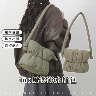 【小眾時尚】ins風澎澎水桶包(大容量 手提包 女用包 肩揹包 側揹包 休閒包 通勤包